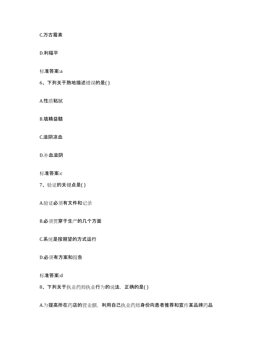 2022-2023年度湖南省湘西土家族苗族自治州永顺县执业药师继续教育考试过关检测试卷B卷附答案_第3页