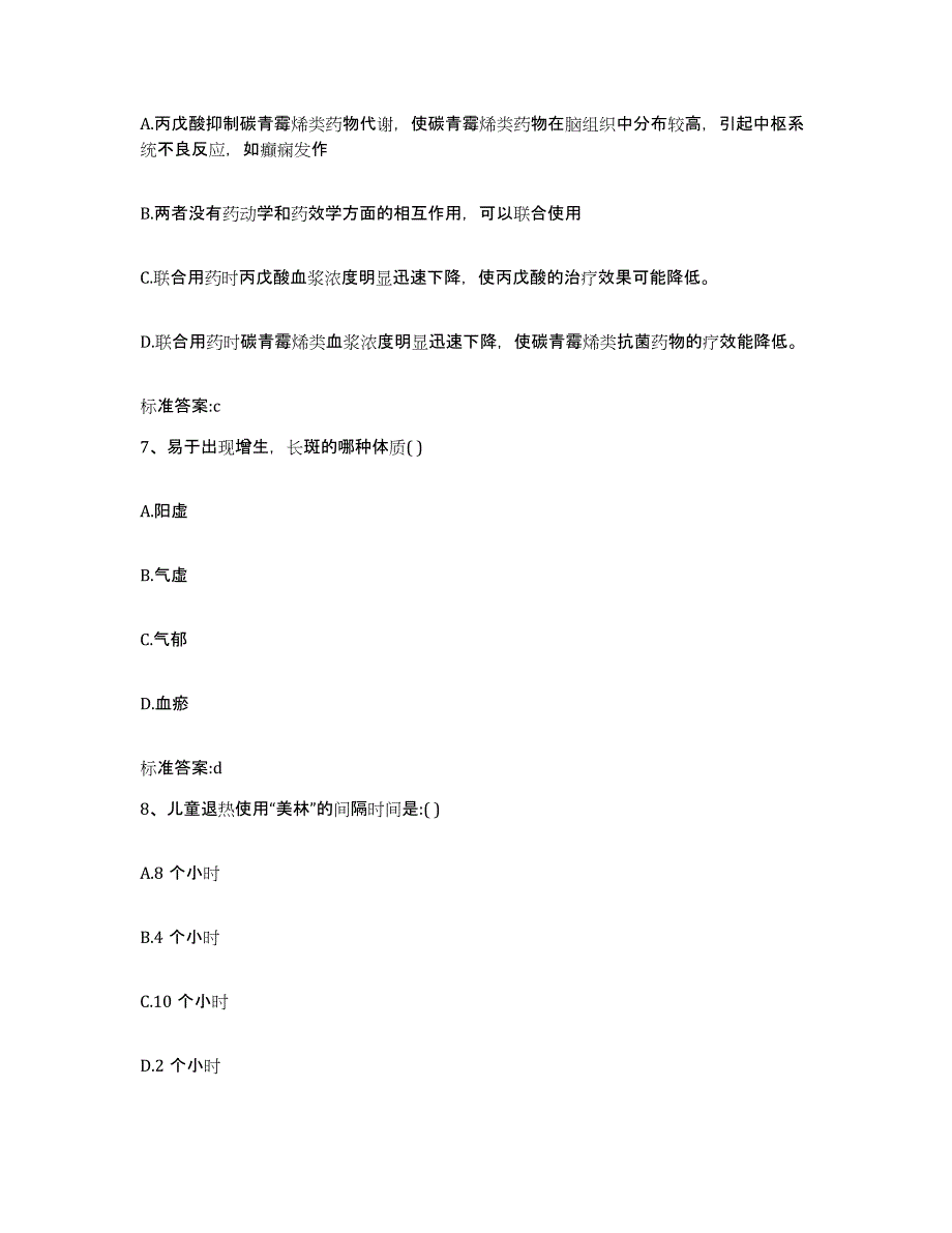 2022年度四川省宜宾市长宁县执业药师继续教育考试题库综合试卷A卷附答案_第3页