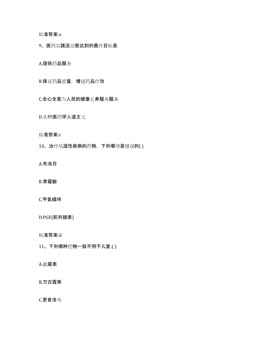 2022年度四川省宜宾市长宁县执业药师继续教育考试题库综合试卷A卷附答案_第4页