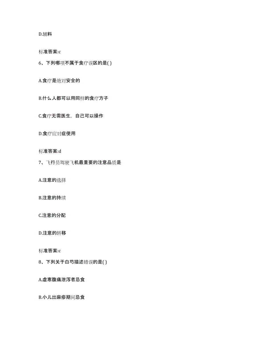 2022-2023年度河南省驻马店市确山县执业药师继续教育考试强化训练试卷A卷附答案_第3页