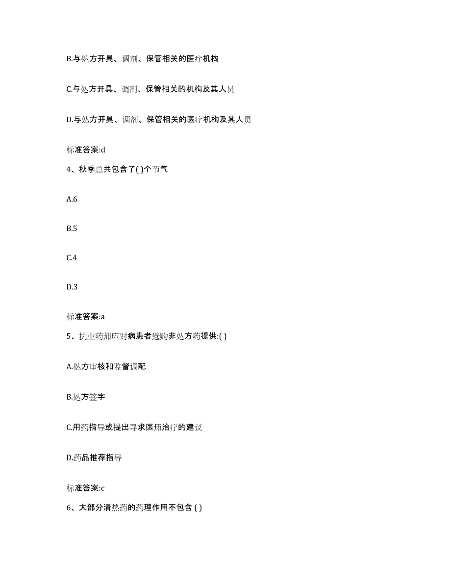 2022年度云南省文山壮族苗族自治州西畴县执业药师继续教育考试综合练习试卷A卷附答案_第2页