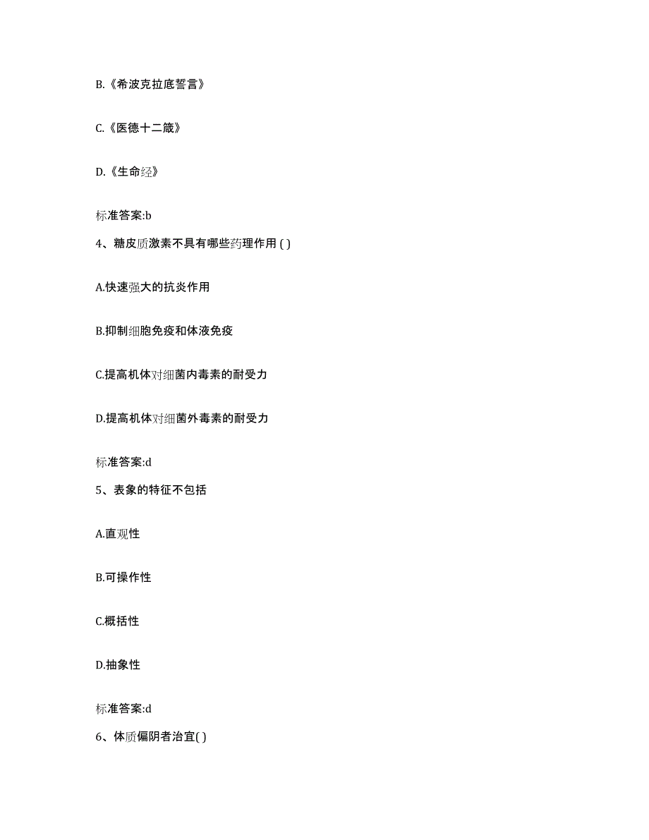 2022-2023年度江苏省南京市浦口区执业药师继续教育考试题库检测试卷A卷附答案_第2页