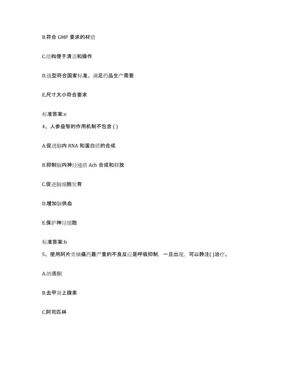 2022年度天津市北辰区执业药师继续教育考试模考预测题库(夺冠系列)_第2页