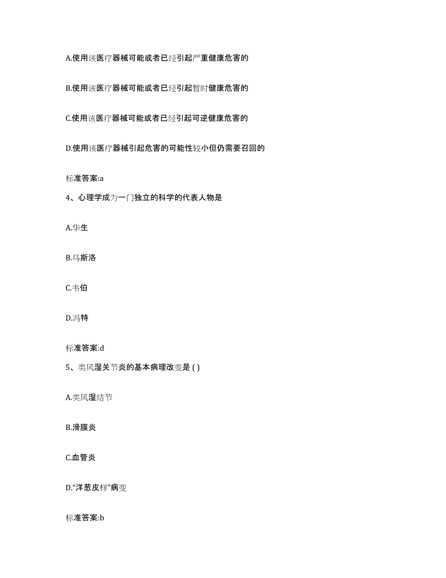 2022-2023年度河南省洛阳市吉利区执业药师继续教育考试通关题库(附带答案)_第2页