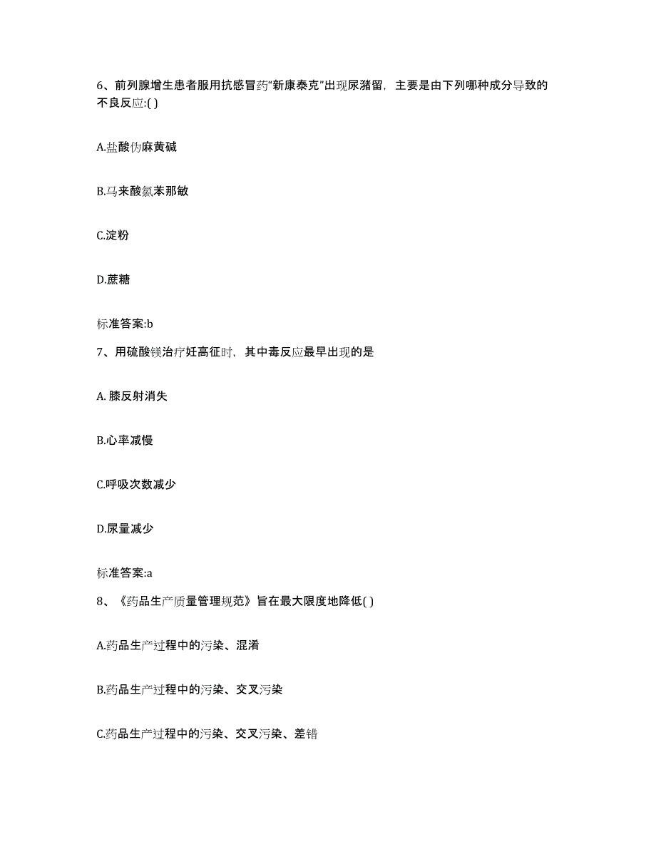 2022-2023年度江苏省苏州市常熟市执业药师继续教育考试过关检测试卷A卷附答案_第3页