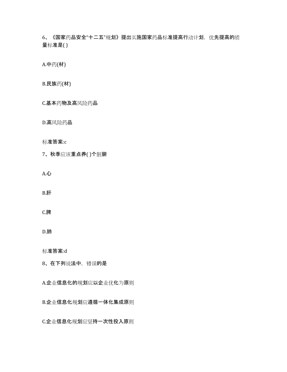 2022年度山西省忻州市神池县执业药师继续教育考试考前自测题及答案_第3页