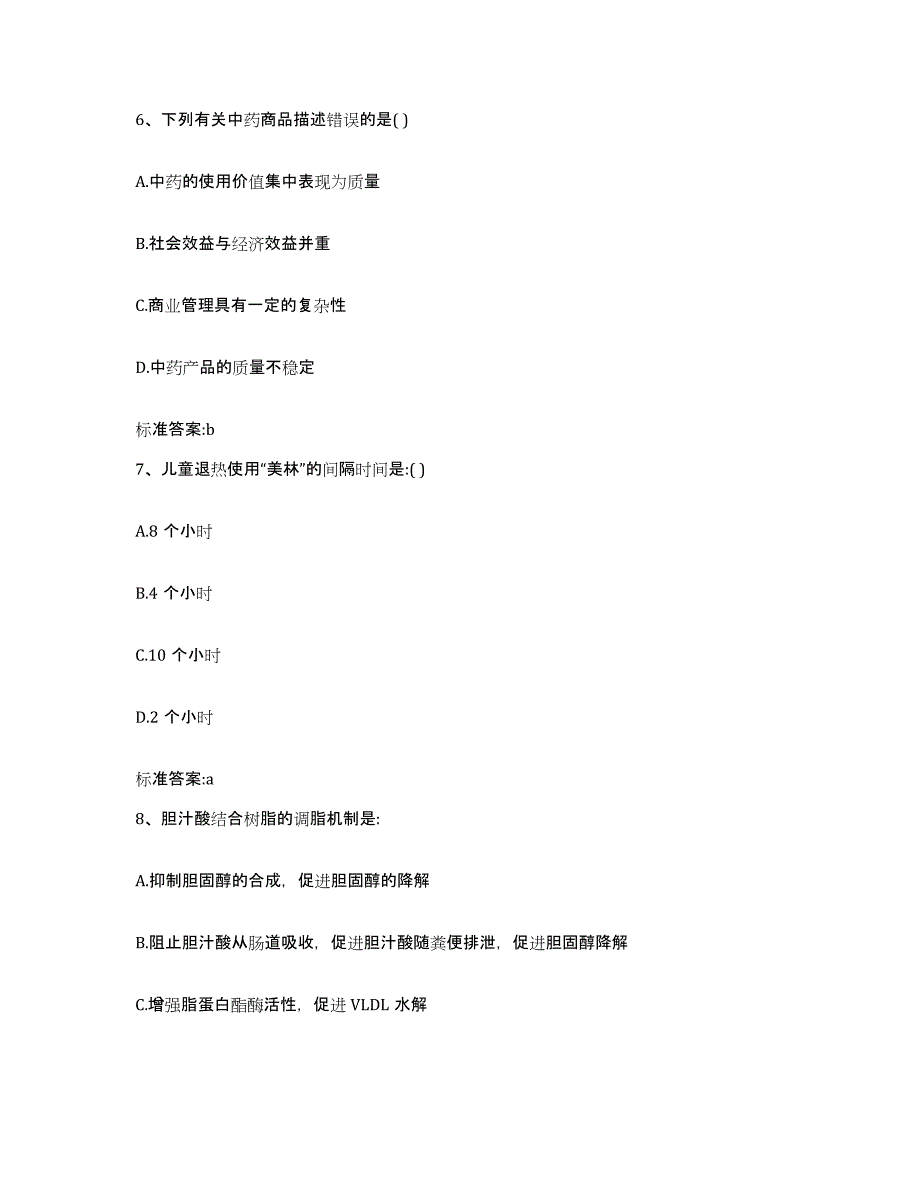 2022-2023年度广西壮族自治区柳州市城中区执业药师继续教育考试题库附答案（典型题）_第3页