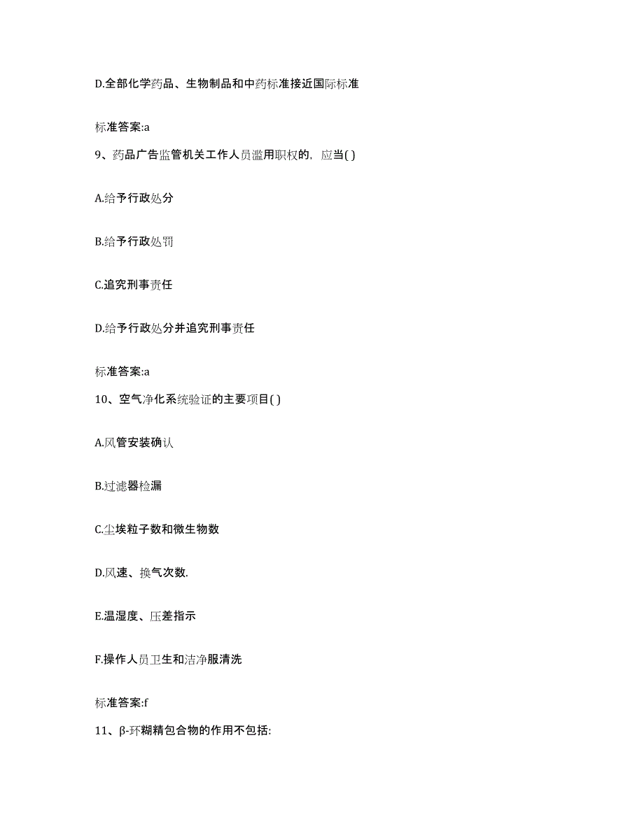 2022年度四川省甘孜藏族自治州白玉县执业药师继续教育考试模拟考试试卷A卷含答案_第4页