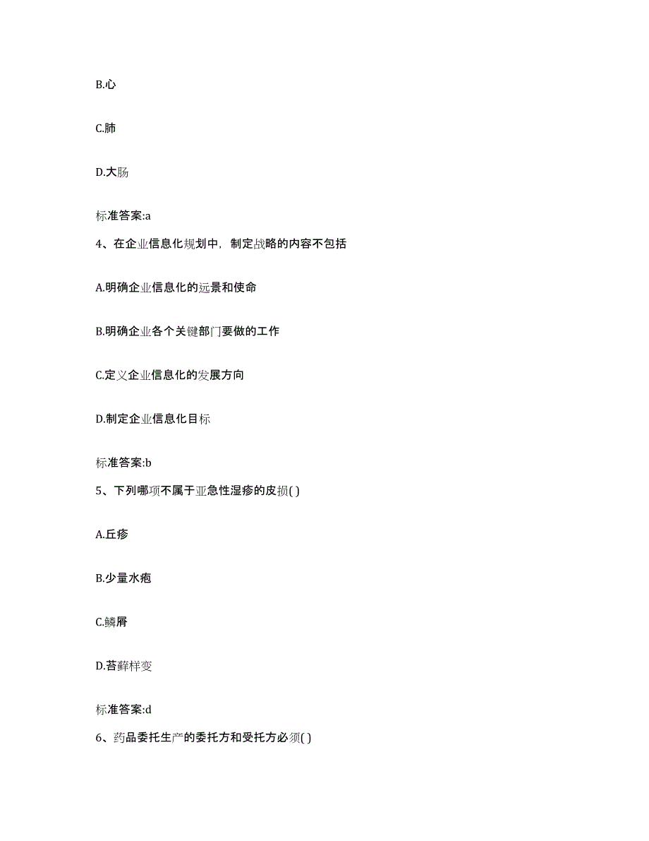 2022-2023年度江西省上饶市信州区执业药师继续教育考试通关试题库(有答案)_第2页