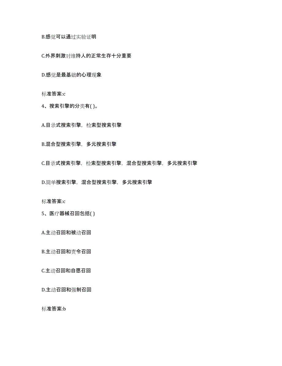 2022-2023年度河南省洛阳市伊川县执业药师继续教育考试模拟题库及答案_第2页