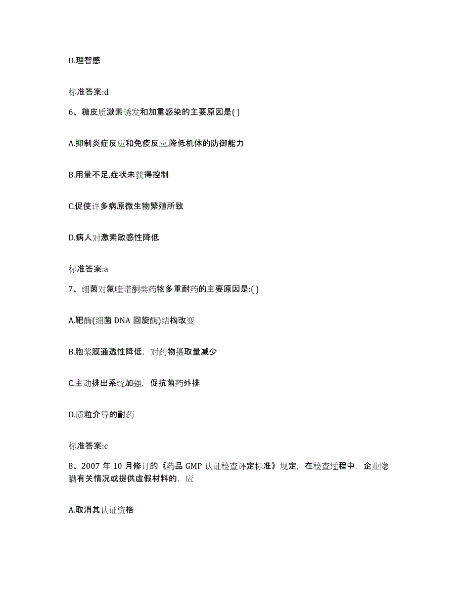 2022年度广东省清远市连山壮族瑶族自治县执业药师继续教育考试能力检测试卷A卷附答案_第3页