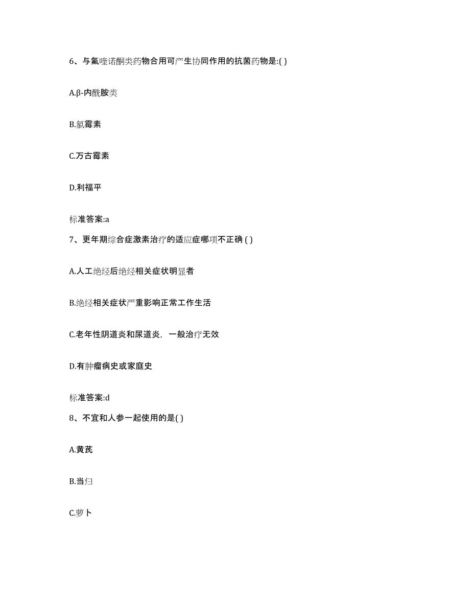 2022-2023年度浙江省宁波市宁海县执业药师继续教育考试模拟题库及答案_第3页