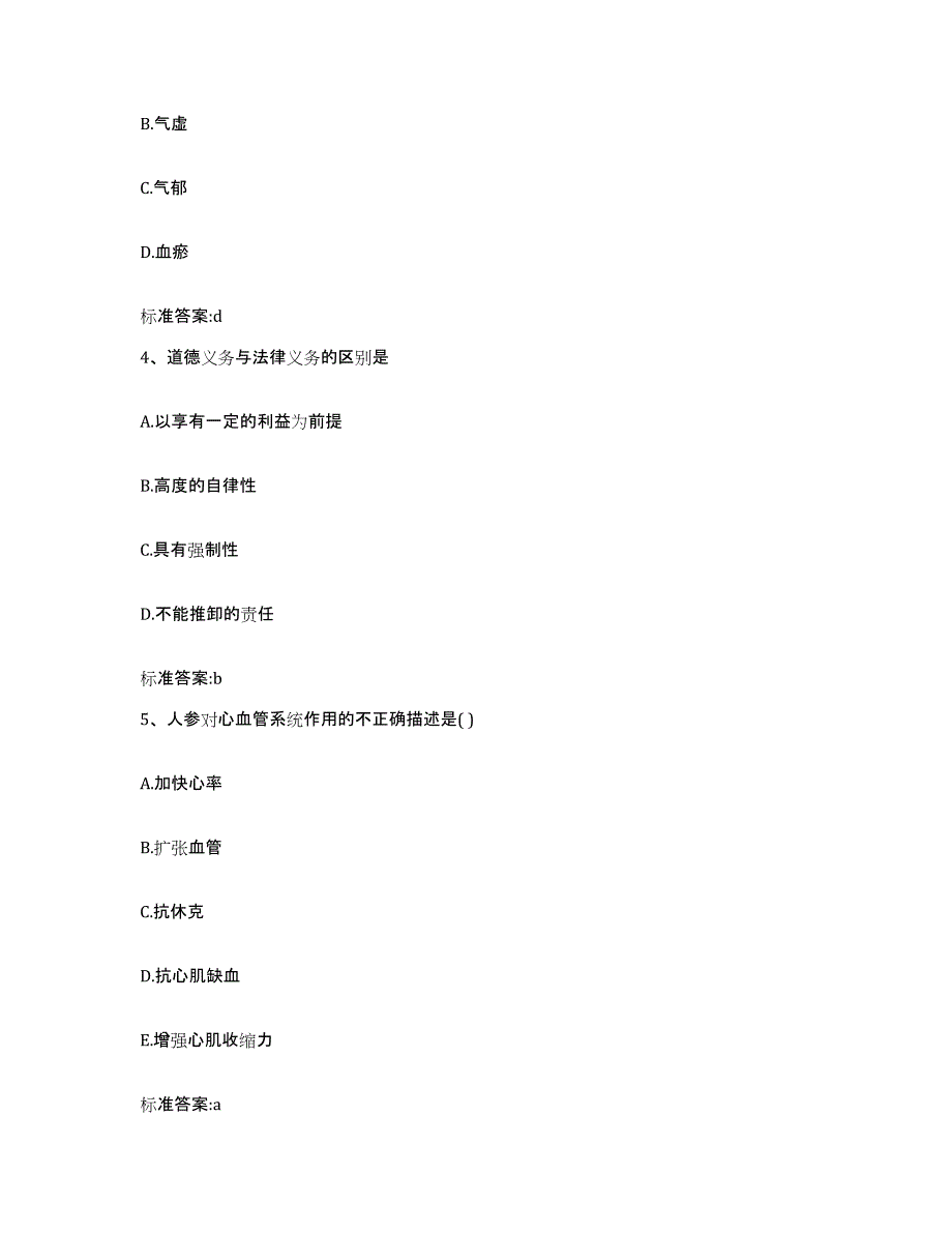 2022-2023年度福建省三明市永安市执业药师继续教育考试模拟预测参考题库及答案_第2页