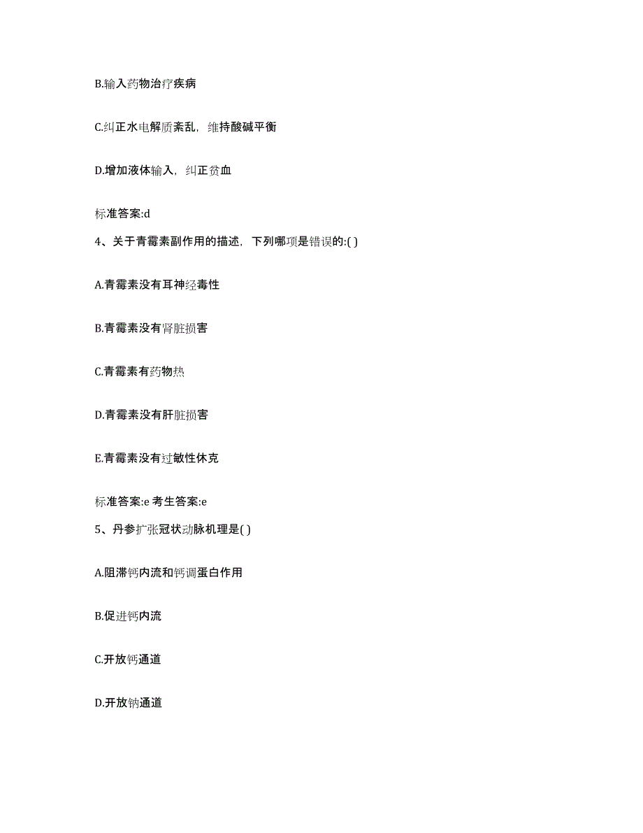 2022-2023年度河北省保定市高阳县执业药师继续教育考试全真模拟考试试卷A卷含答案_第2页