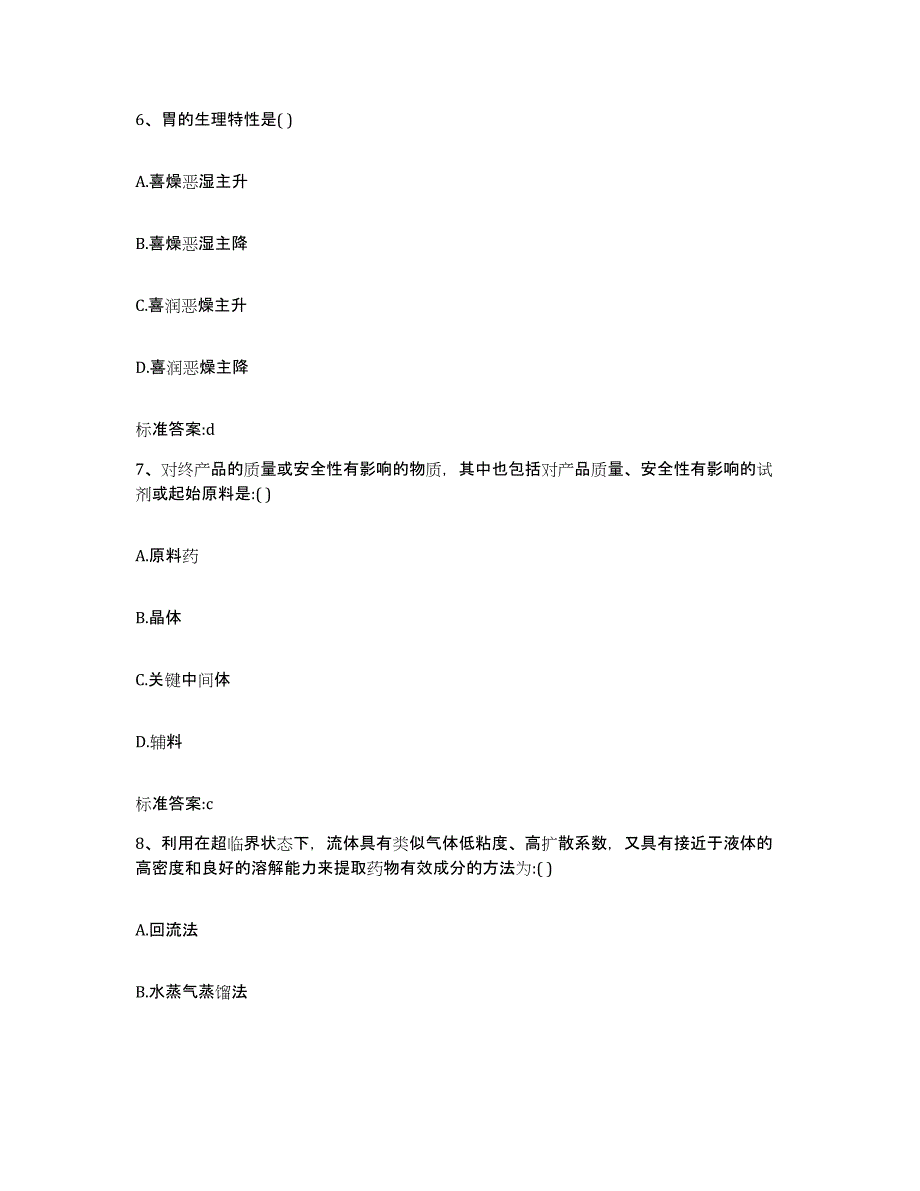 2022年度安徽省安庆市岳西县执业药师继续教育考试题库附答案（典型题）_第3页