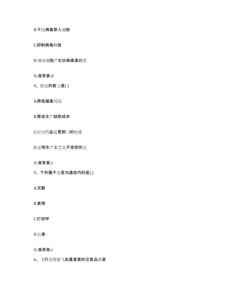 2022年度江苏省南京市玄武区执业药师继续教育考试测试卷(含答案)_第2页