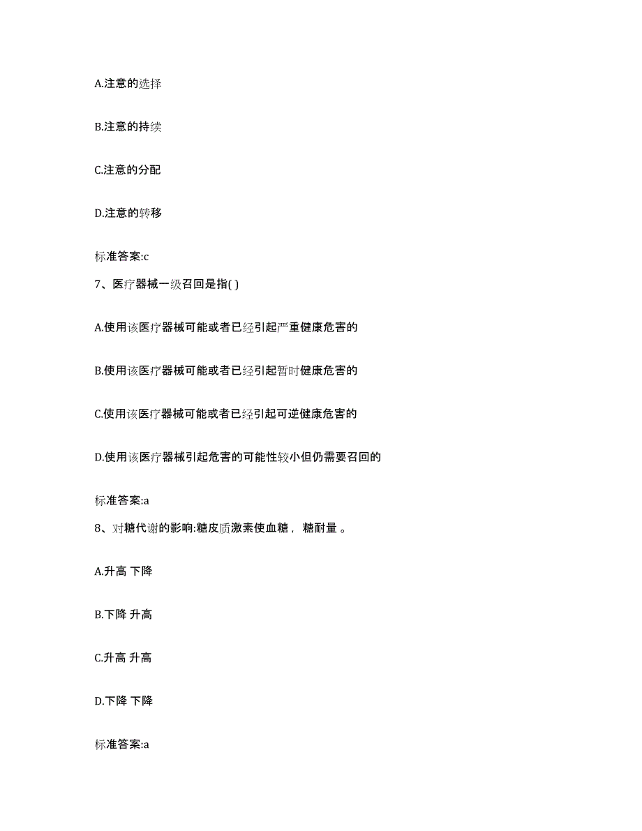 2022年度江苏省南京市玄武区执业药师继续教育考试测试卷(含答案)_第3页