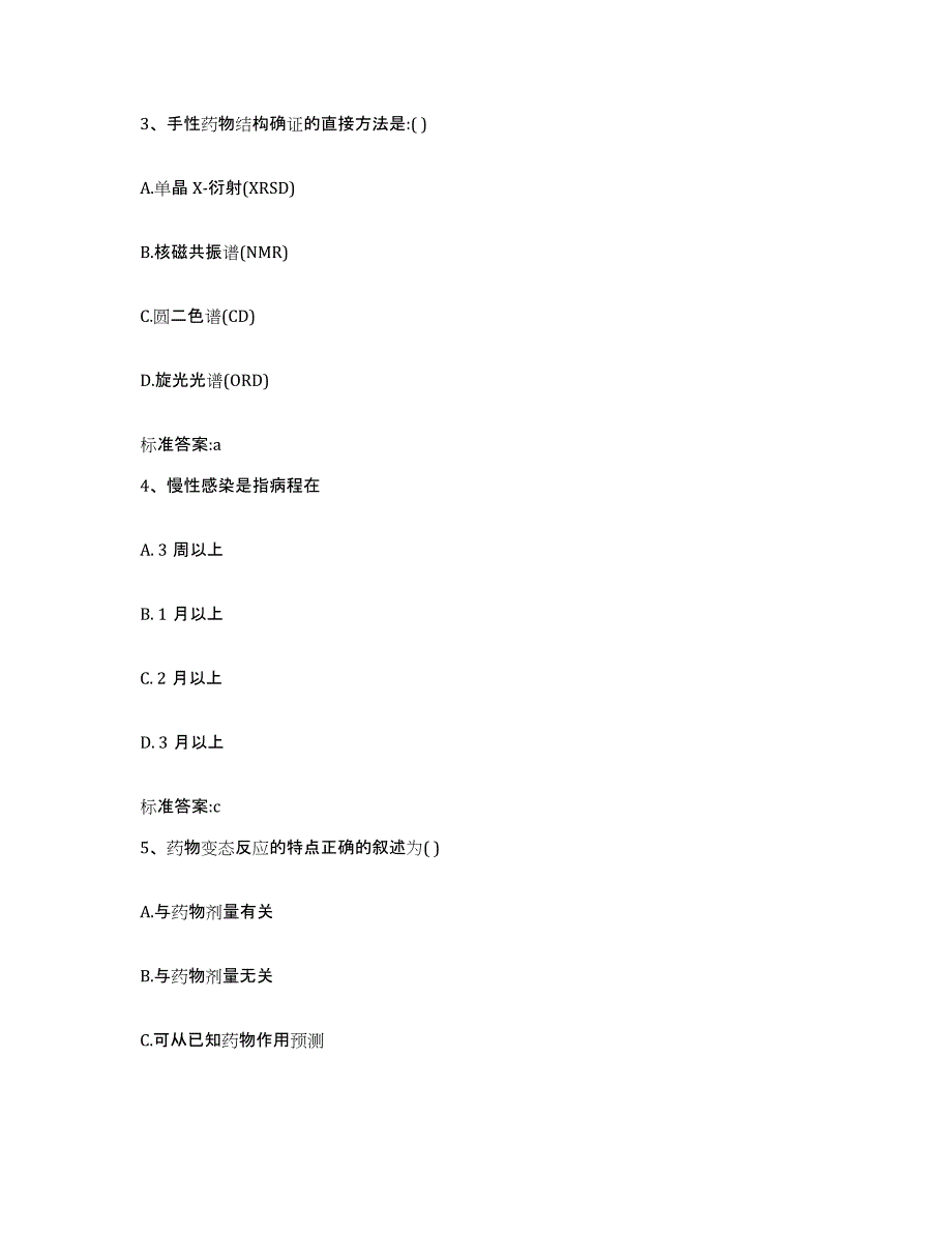 2022-2023年度湖南省邵阳市隆回县执业药师继续教育考试押题练习试题B卷含答案_第2页