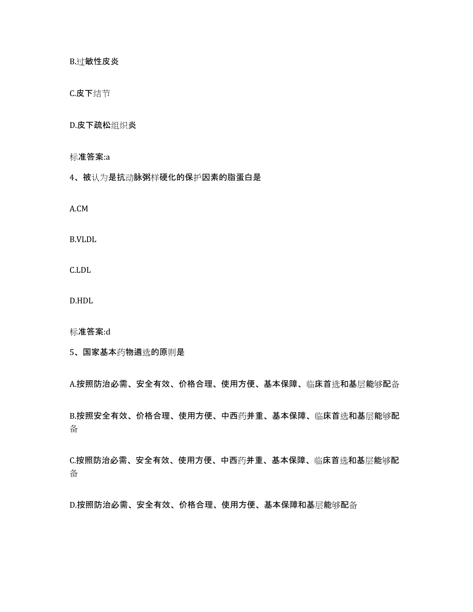 2022年度广东省云浮市执业药师继续教育考试真题练习试卷B卷附答案_第2页