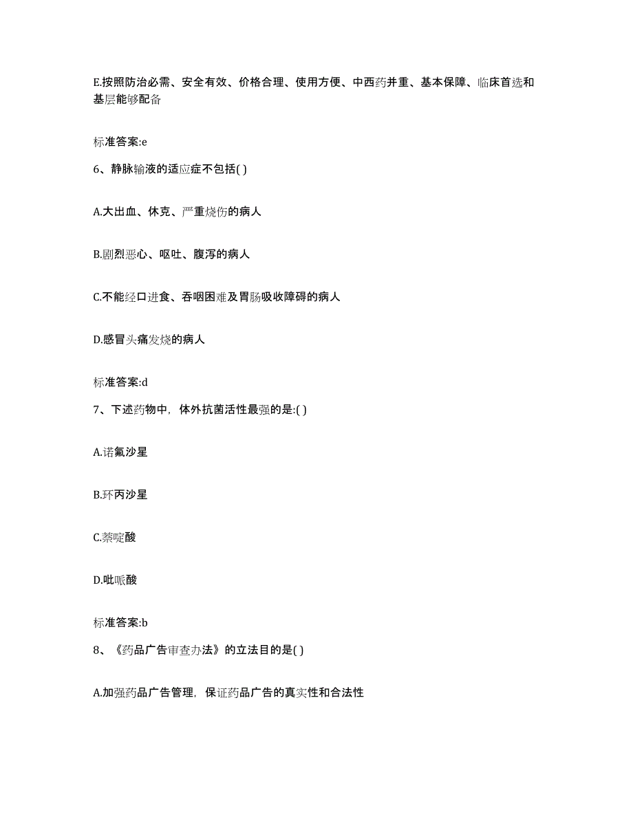 2022年度广东省云浮市执业药师继续教育考试真题练习试卷B卷附答案_第3页