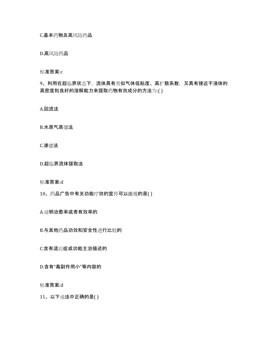 2022年度广东省广州市天河区执业药师继续教育考试高分题库附答案_第4页