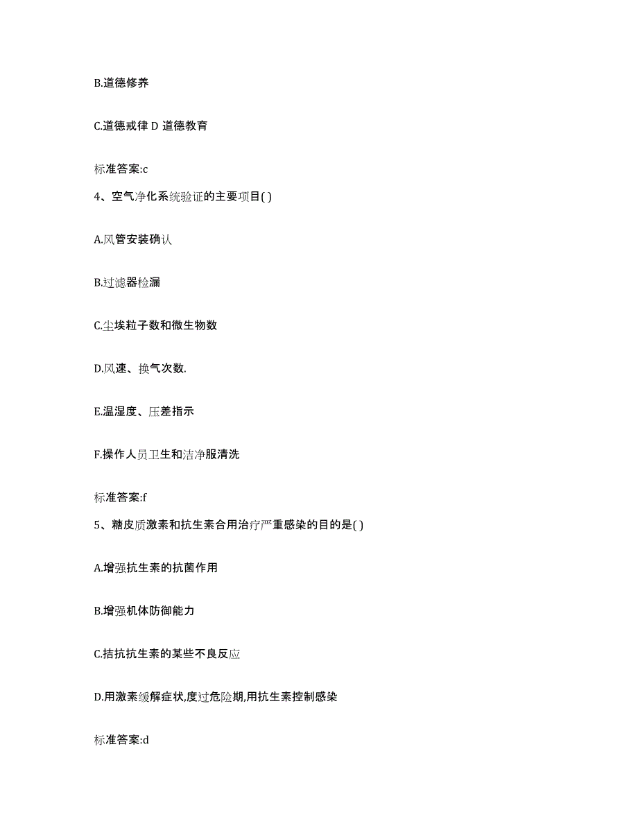 2022-2023年度浙江省宁波市慈溪市执业药师继续教育考试通关试题库(有答案)_第2页