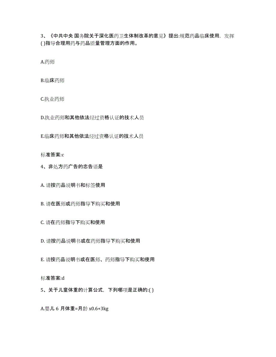 2022-2023年度湖南省常德市临澧县执业药师继续教育考试每日一练试卷A卷含答案_第2页