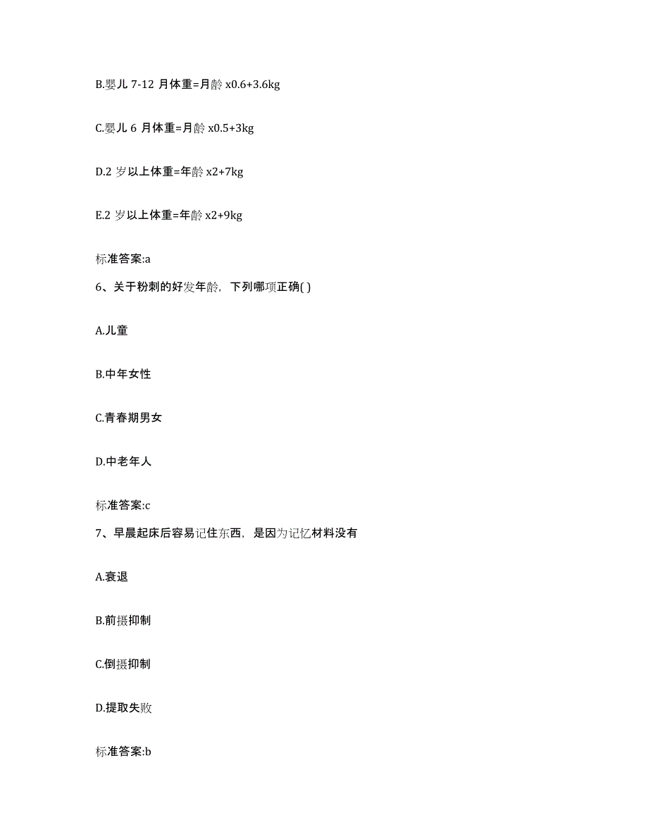 2022-2023年度湖南省常德市临澧县执业药师继续教育考试每日一练试卷A卷含答案_第3页