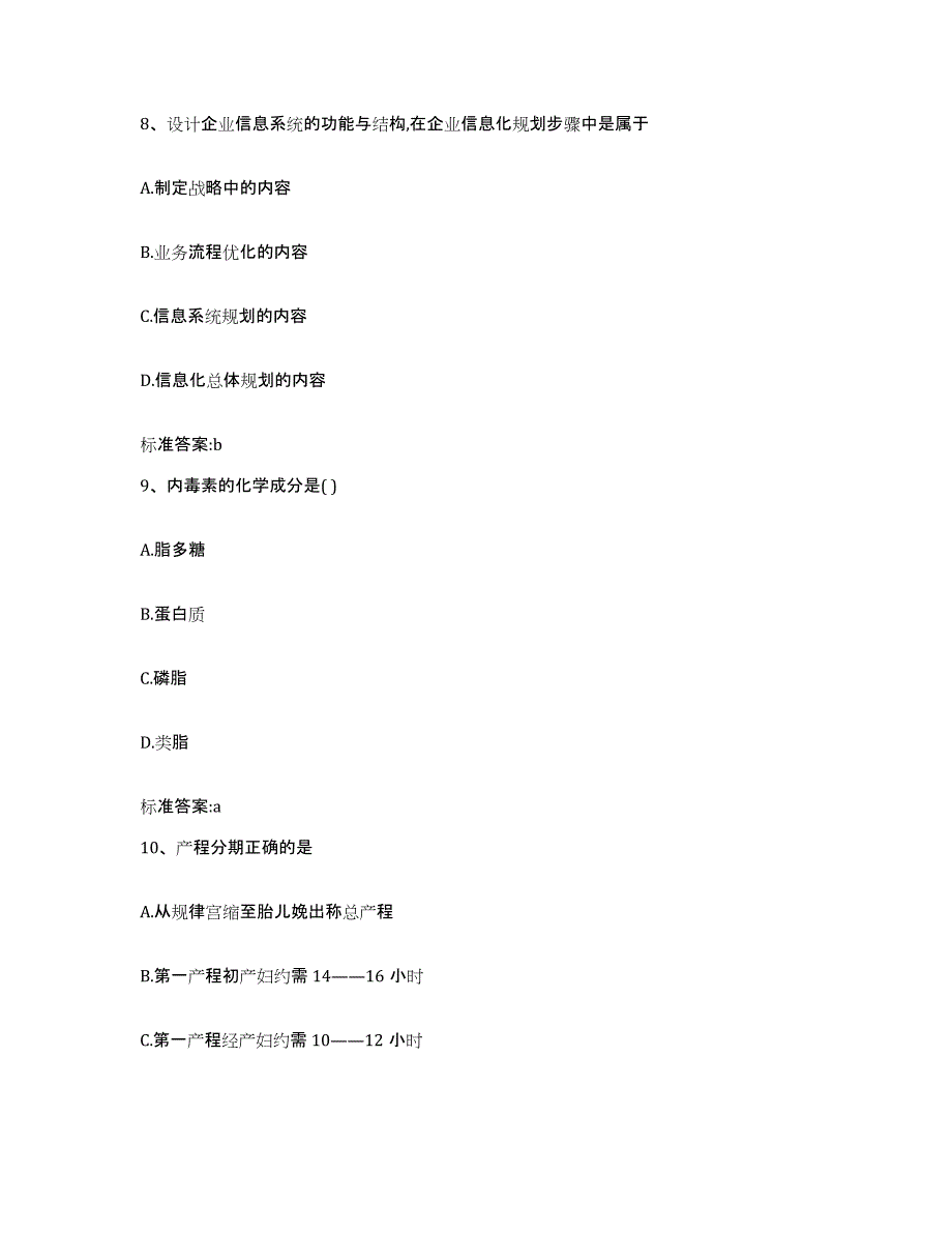 2022-2023年度湖南省常德市临澧县执业药师继续教育考试每日一练试卷A卷含答案_第4页