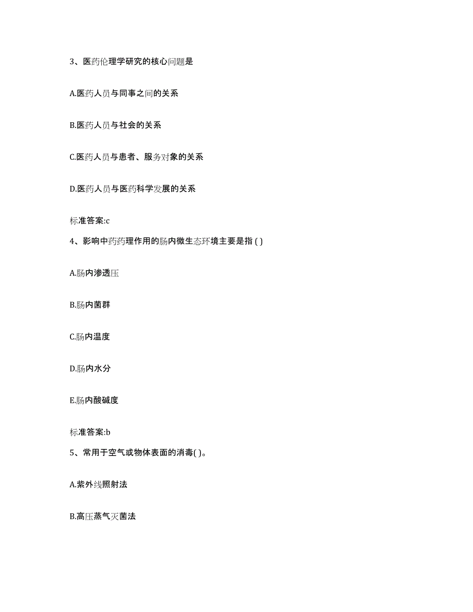 2022-2023年度河北省沧州市献县执业药师继续教育考试测试卷(含答案)_第2页