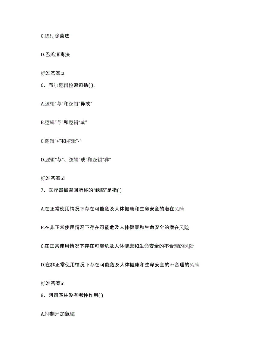 2022-2023年度河北省沧州市献县执业药师继续教育考试测试卷(含答案)_第3页