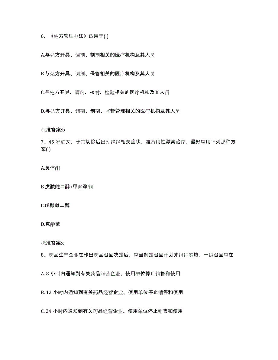 2022年度广东省广州市花都区执业药师继续教育考试题库检测试卷A卷附答案_第3页