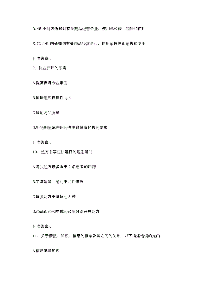 2022年度广东省广州市花都区执业药师继续教育考试题库检测试卷A卷附答案_第4页