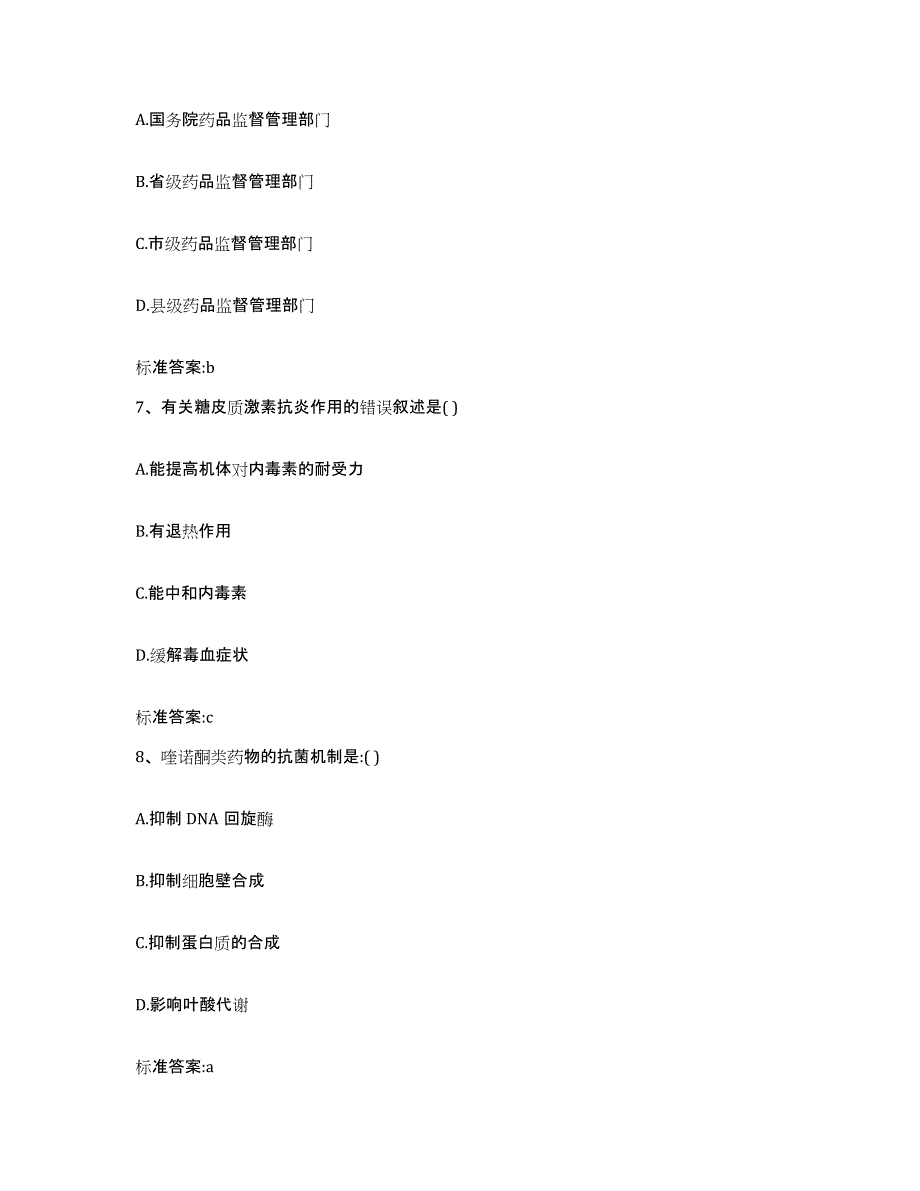 2022-2023年度安徽省安庆市宜秀区执业药师继续教育考试题库练习试卷B卷附答案_第3页