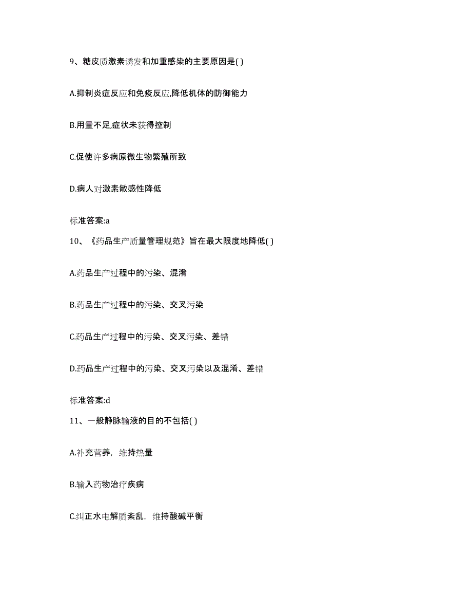 2022-2023年度安徽省安庆市宜秀区执业药师继续教育考试题库练习试卷B卷附答案_第4页