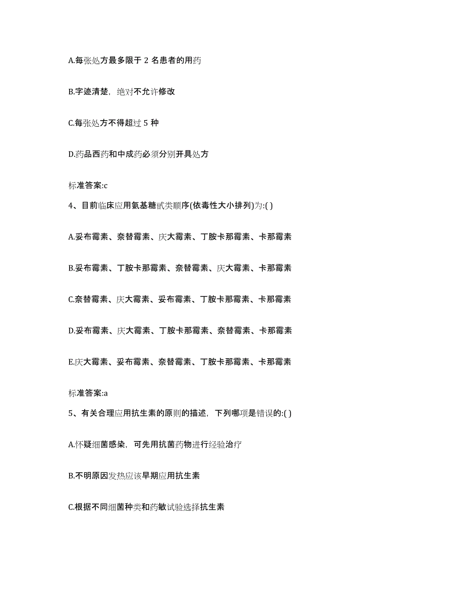 2022-2023年度江苏省徐州市新沂市执业药师继续教育考试自我检测试卷B卷附答案_第2页