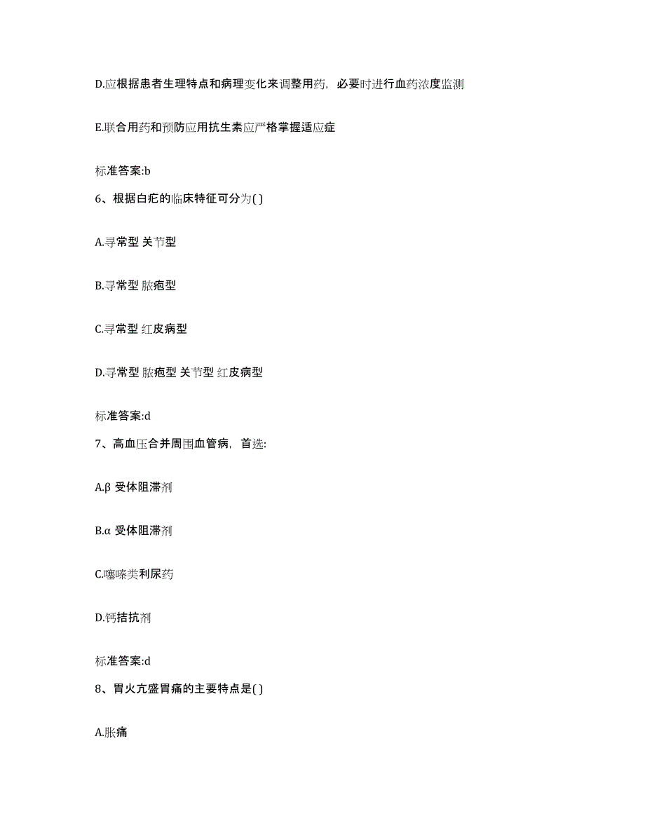 2022-2023年度江苏省徐州市新沂市执业药师继续教育考试自我检测试卷B卷附答案_第3页