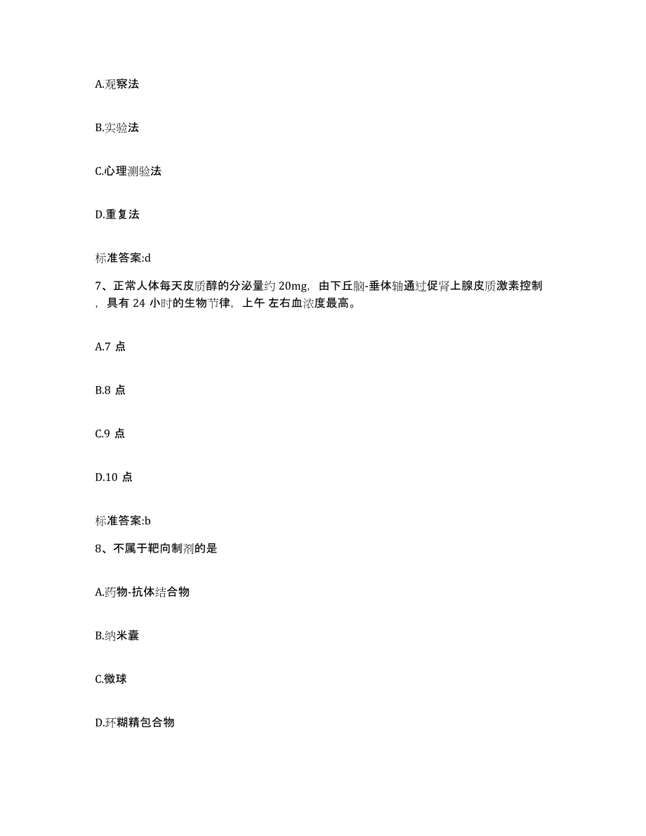 2022-2023年度河南省新乡市封丘县执业药师继续教育考试通关提分题库及完整答案_第3页