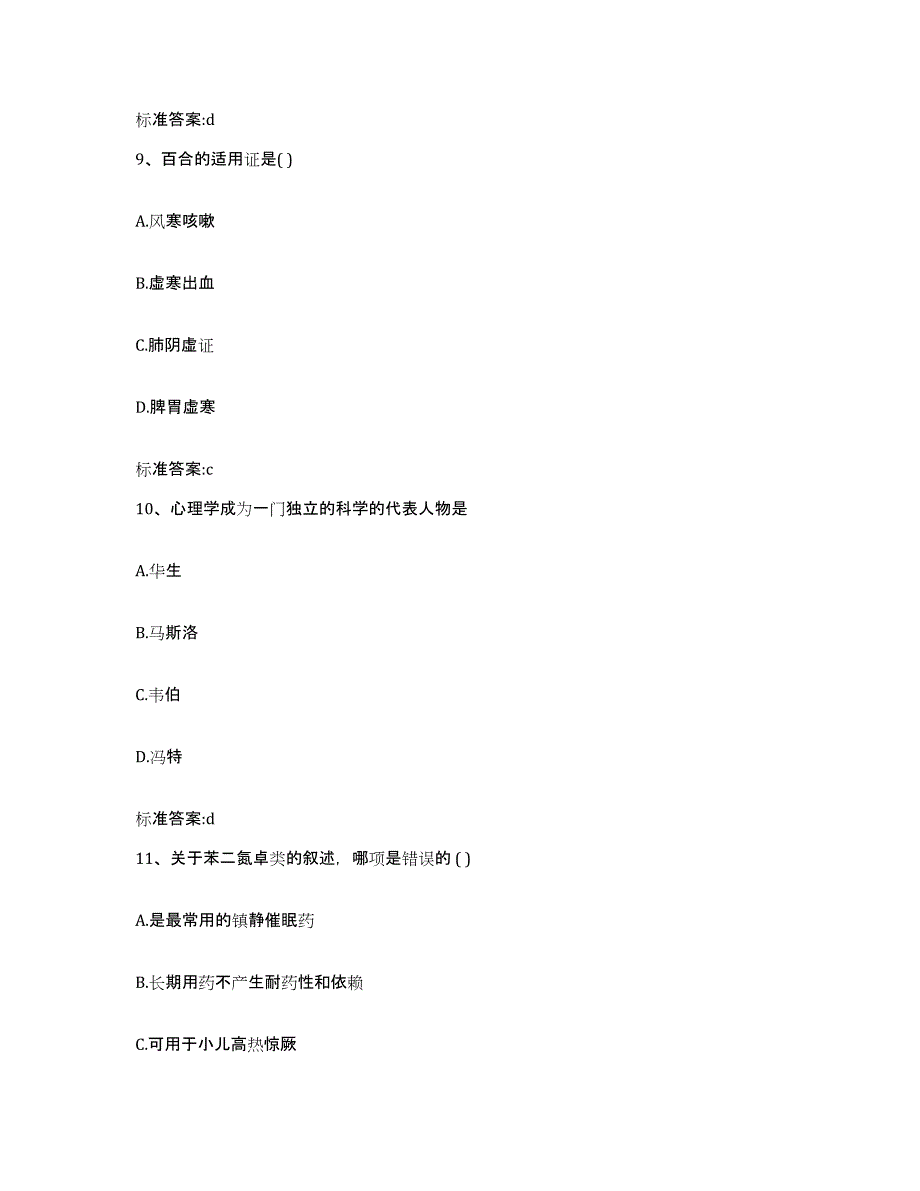 2022-2023年度河南省新乡市封丘县执业药师继续教育考试通关提分题库及完整答案_第4页