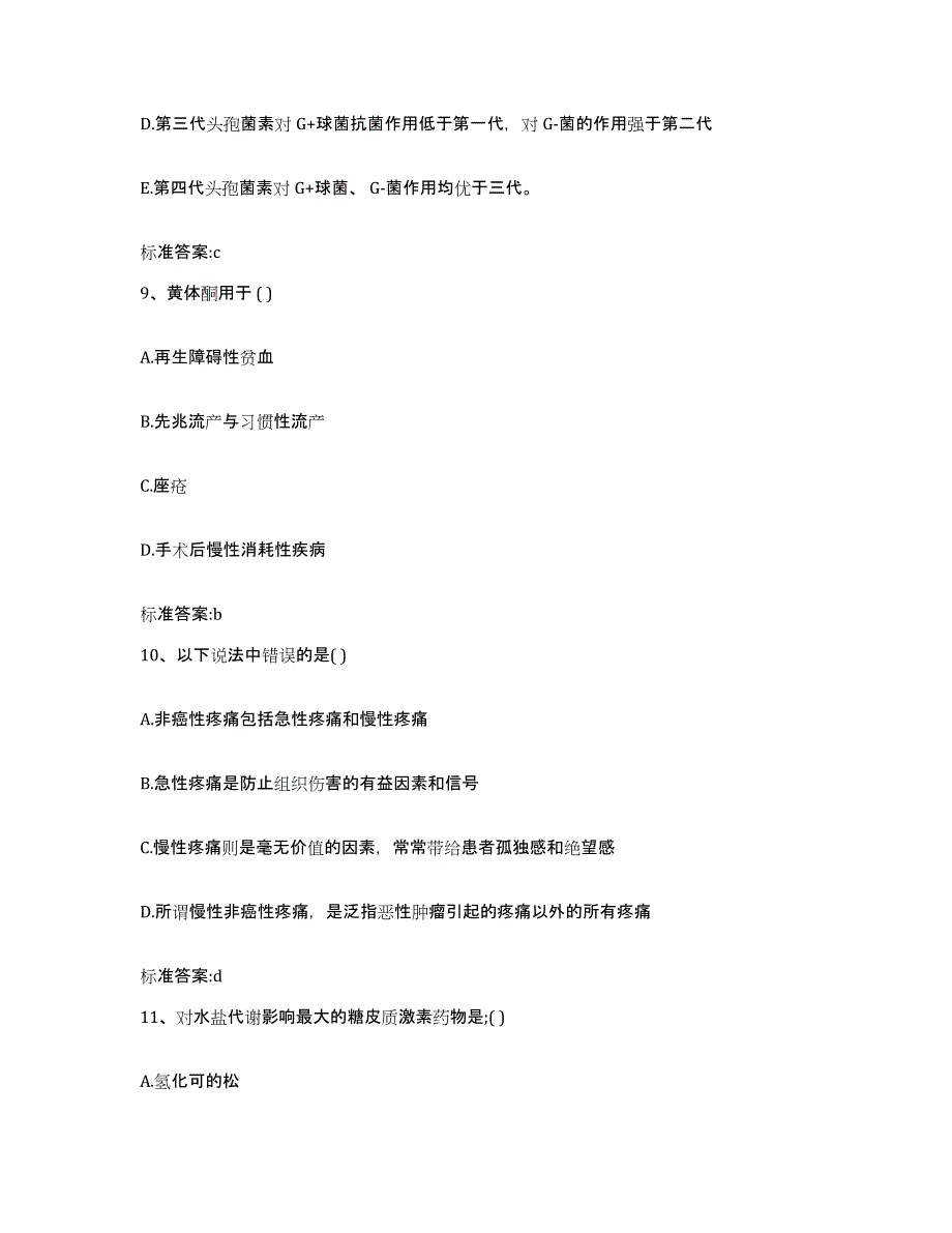 2022年度广东省汕尾市海丰县执业药师继续教育考试过关检测试卷A卷附答案_第4页