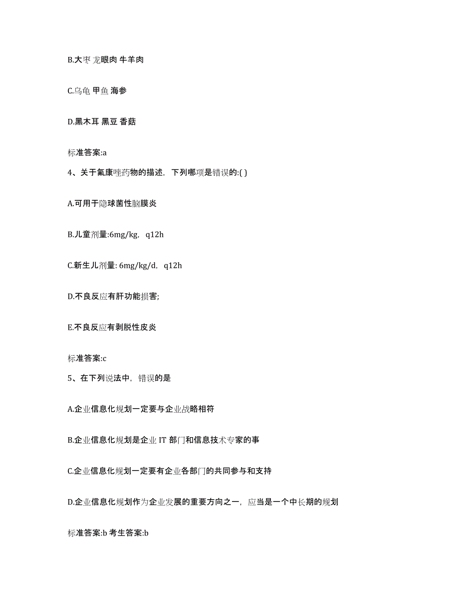 2022-2023年度山东省临沂市平邑县执业药师继续教育考试试题及答案_第2页