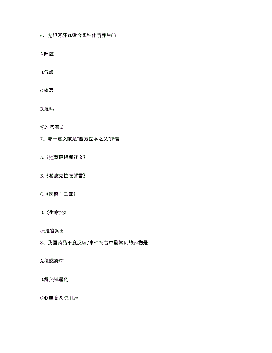 2022-2023年度山东省临沂市平邑县执业药师继续教育考试试题及答案_第3页