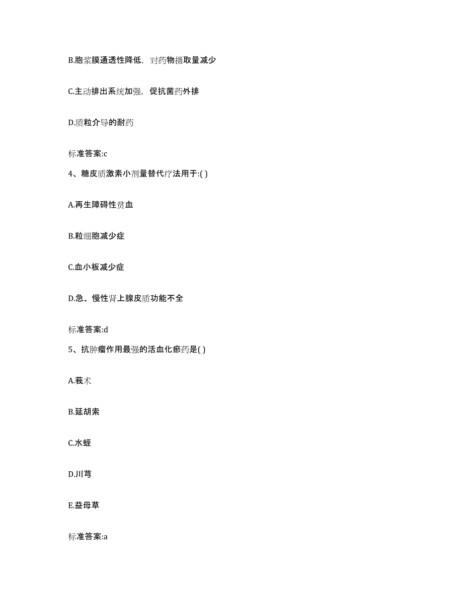 2022-2023年度河南省平顶山市郏县执业药师继续教育考试过关检测试卷A卷附答案_第2页