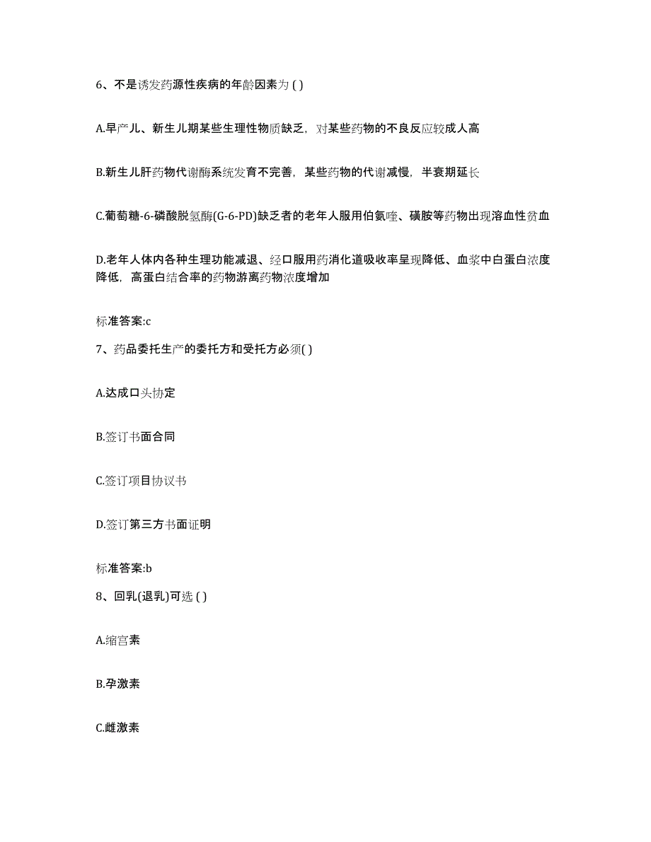 2022-2023年度河南省平顶山市郏县执业药师继续教育考试过关检测试卷A卷附答案_第3页