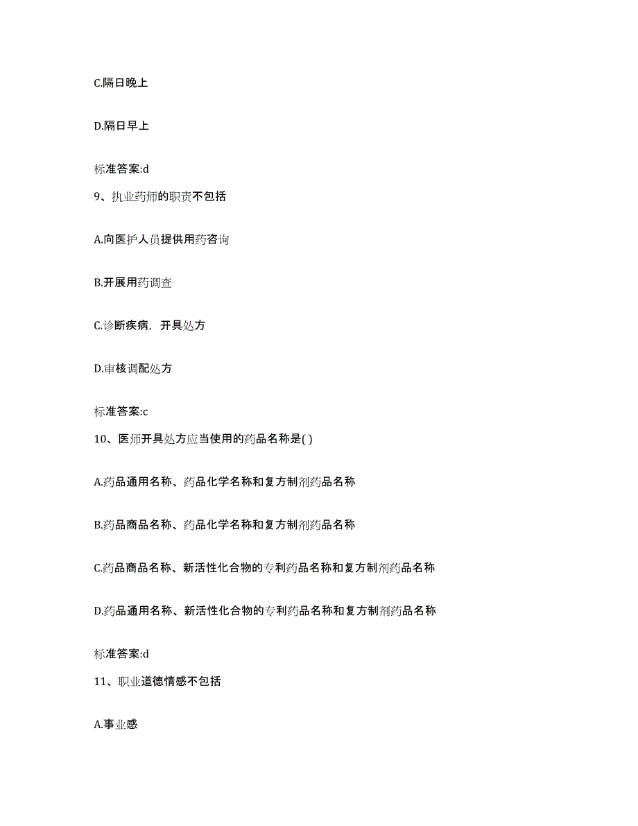 2022-2023年度广西壮族自治区南宁市兴宁区执业药师继续教育考试测试卷(含答案)_第4页