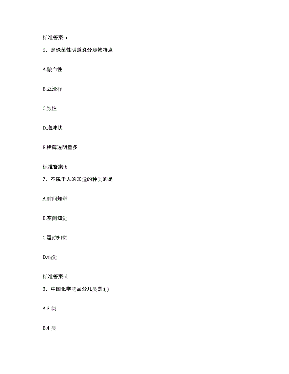 2022-2023年度河北省保定市高阳县执业药师继续教育考试题库综合试卷A卷附答案_第3页