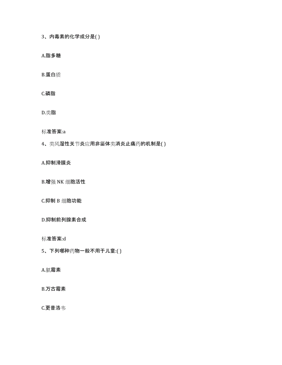 2022-2023年度安徽省合肥市肥东县执业药师继续教育考试模考模拟试题(全优)_第2页