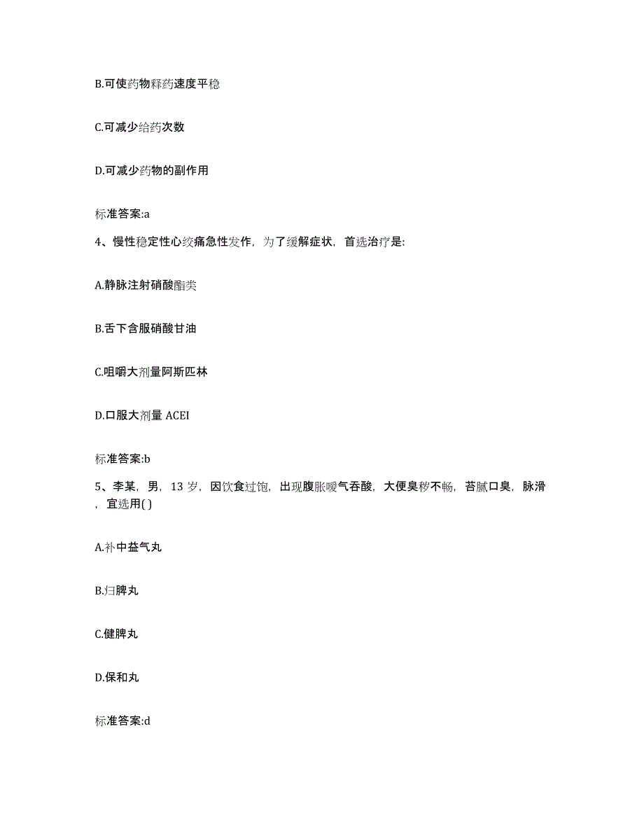 2022年度四川省遂宁市执业药师继续教育考试通关题库(附答案)_第2页