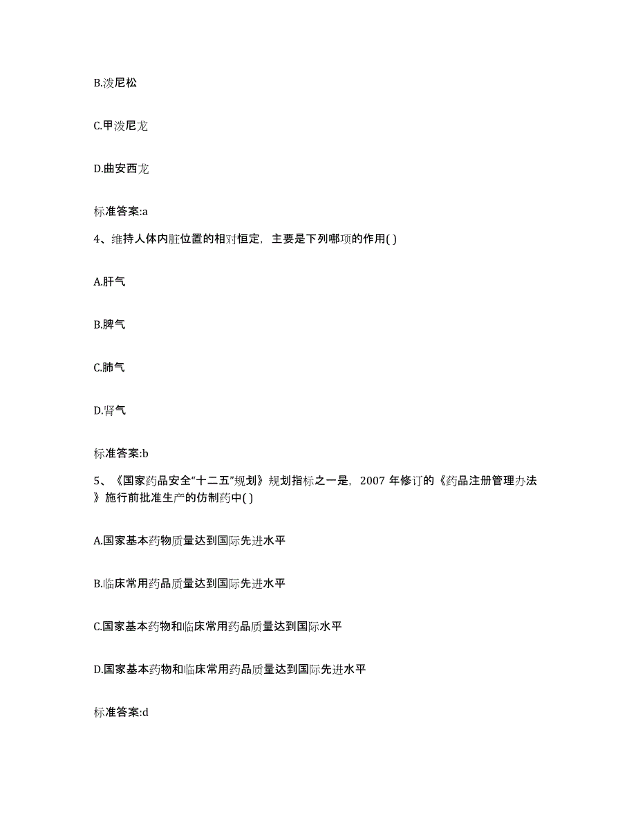 2022年度吉林省白城市洮北区执业药师继续教育考试题库练习试卷B卷附答案_第2页