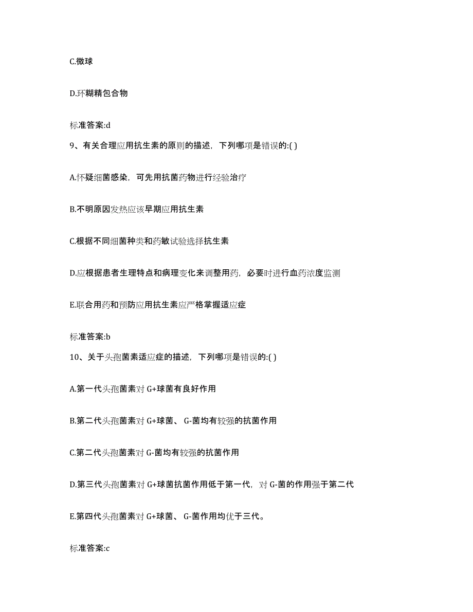 2022年度吉林省白城市洮北区执业药师继续教育考试题库练习试卷B卷附答案_第4页